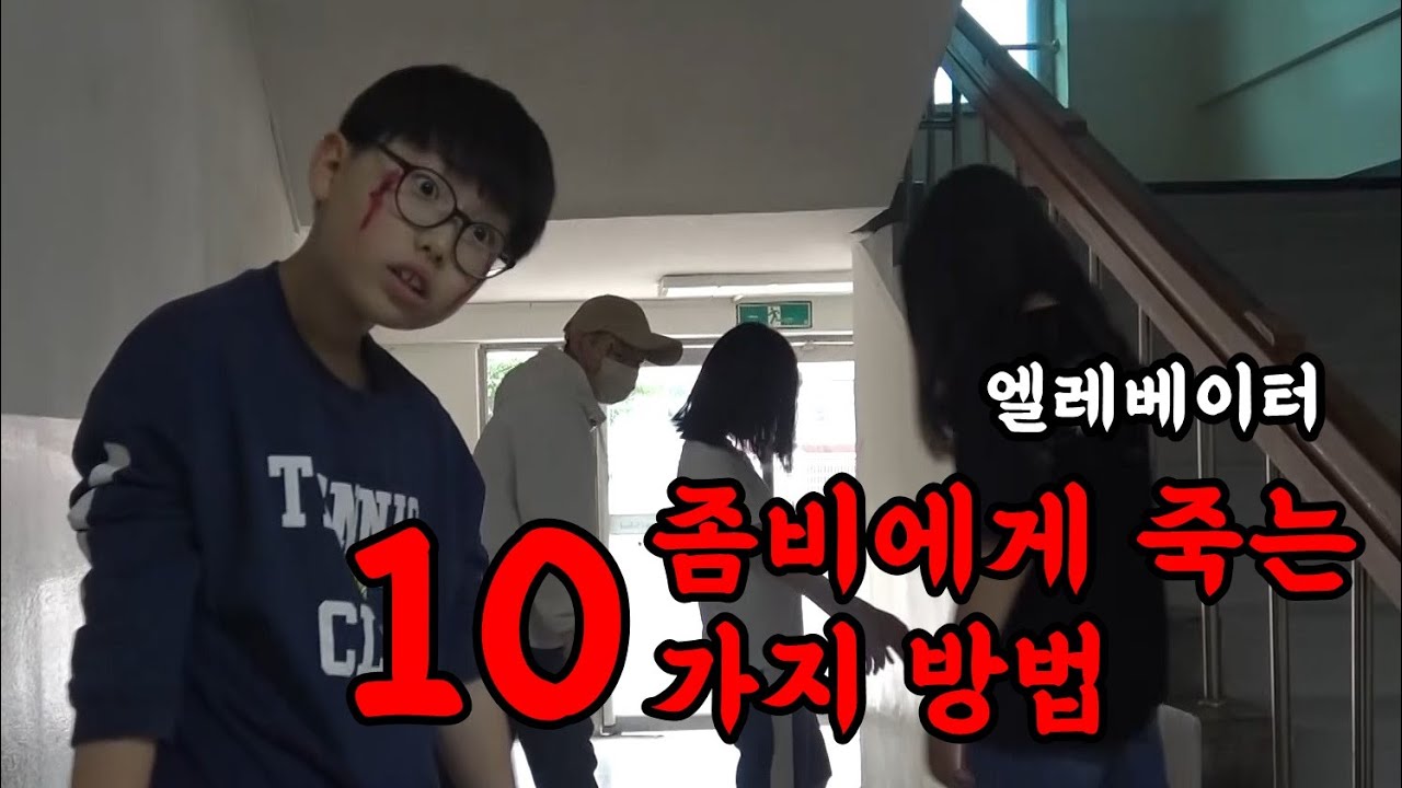 학교에서 엘레베이터 타도 됌??  좀죽방 - 엘레베이터편