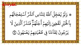 Halaman 209 Surah Yunus, Ayat 7 - 14