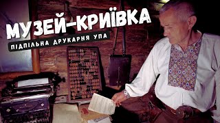 Музей-криївка "Підпільна друкарня УПА"