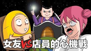 Mind game: Girlfriend vs World Best Saleswoman