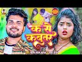  shashi lal yadav      prabha raj  k se kabootar  bhojpuri superhit song 2023