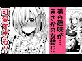 【商業男の娘漫画/ボイコミ】絶対肯定RYU星群【えちち漫画家Vtuber赤佐たぬ】ボイスコミック