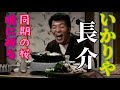 いかりや長介 同期の桜 暁に祈る 1974