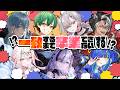 【#企画】この中に卒業するやつがいるらしい…せや！最後だし一致するまで引き延ばしたろ！【#vtuber #いちプロ】