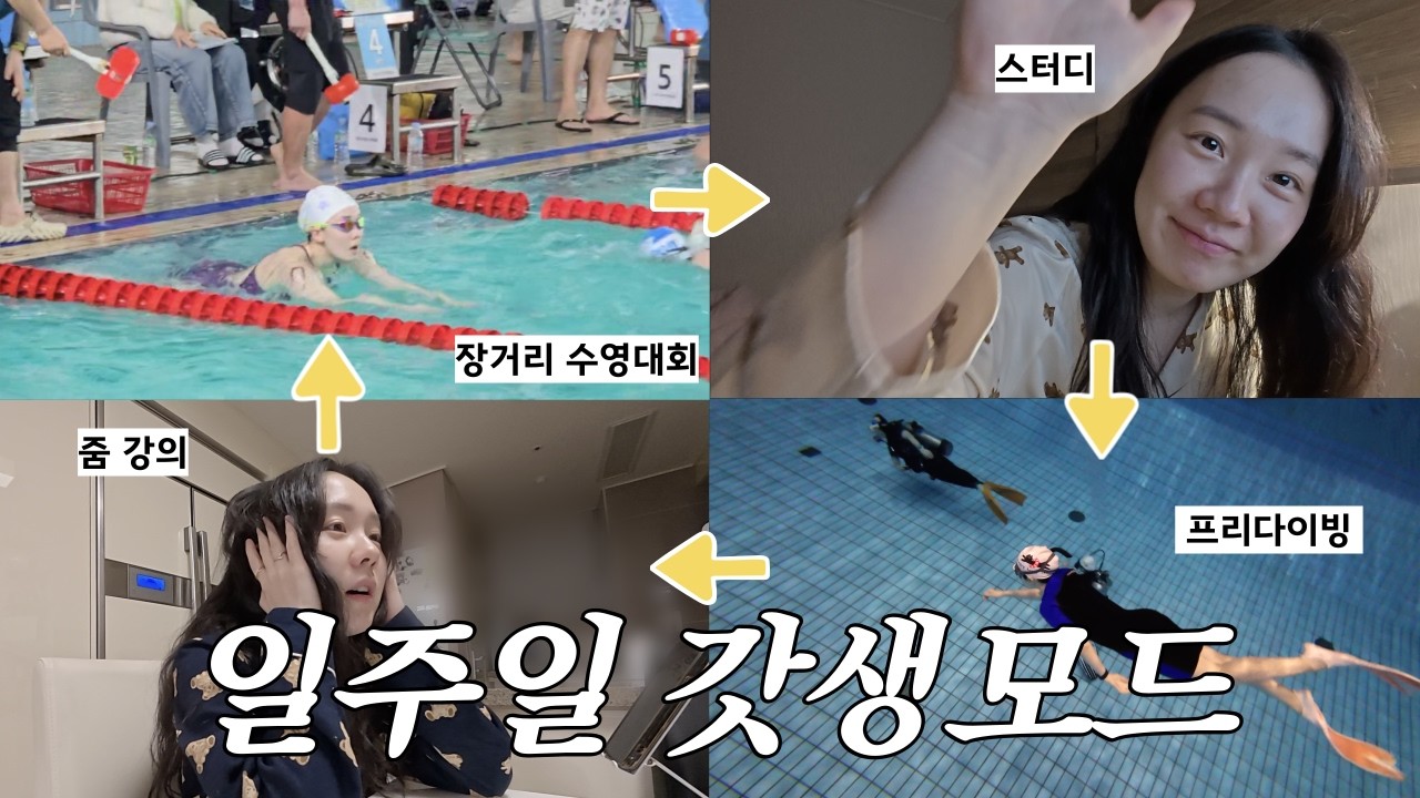 💪🏻갓생사는 그녀의 운동 + 스터디 루틴?! (feat. 수영, 포도스피킹) (할인코드 有)