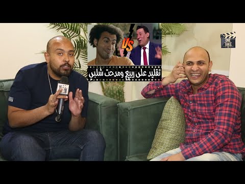 محمد توب طلب من مصطفى بسيط يقلد على ربيع و مدحت شلبي