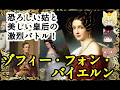 ゾフィー・フォン・バイエルン