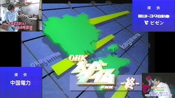 OHKスーパータイム(1995.9.21 ED提供テロップ＋EDカード)＋「女ごころ」予告＋矢沢永吉 岡山ライブ告知＋「生さんまみんなでイイ気持ち」番宣CM