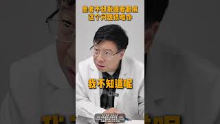 患者不想散瞳看眼底，这个问题有点难办 #眼科医生韩崧 #同仁医院 #眼科科普 #抖出健康知识宝藏