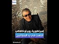 هكذا انتقلت امبراطورية روبرتو كافالي للإماراتيين