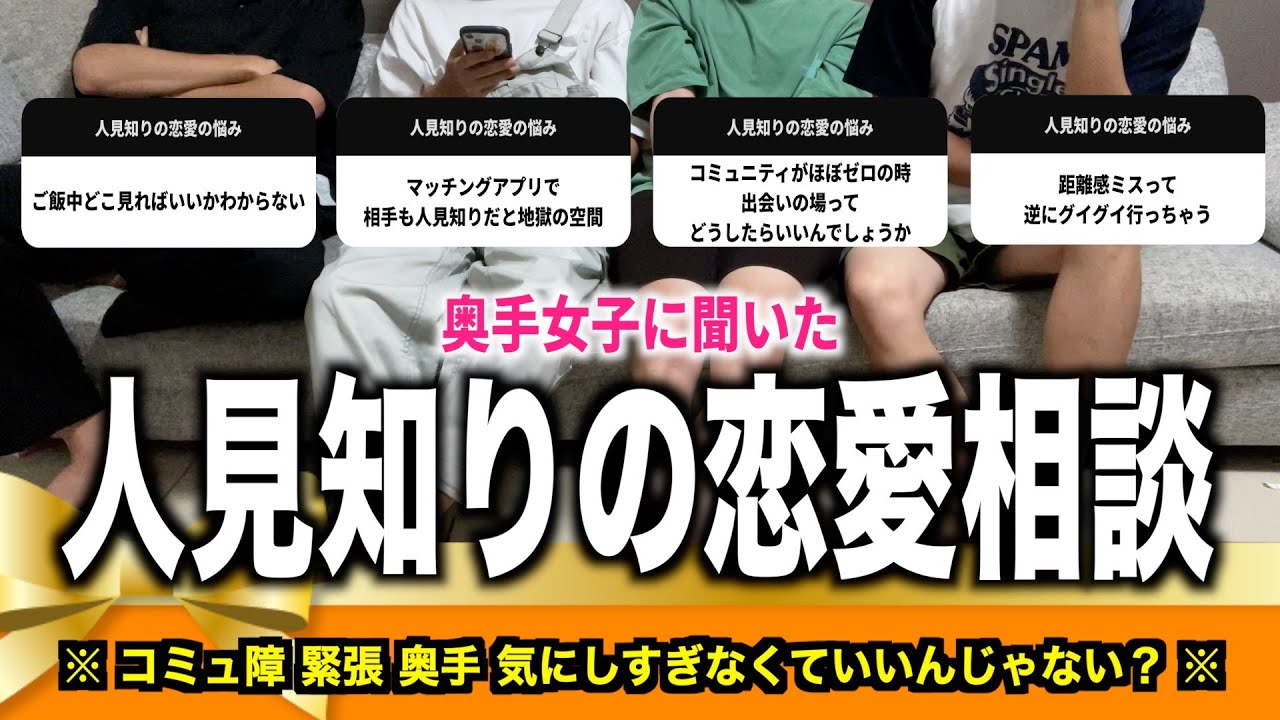 人見知り女子ならではの恋愛の悩み。男目線で考えてみる