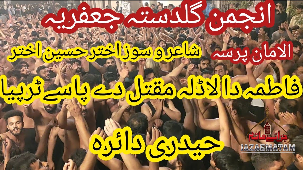 Maqtal Dy Pasay Tur Paya Fatima Da Ladla | Haideri Daira | 19 Jaieth | Jazaematam