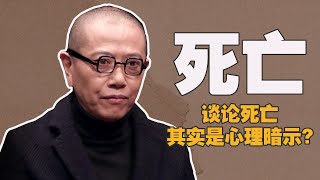 陈丹青说：所有对于死亡的议论都是让你好过一些 | 窦文涛讲第一次经历死亡的故事 #窦文涛 #陈丹青