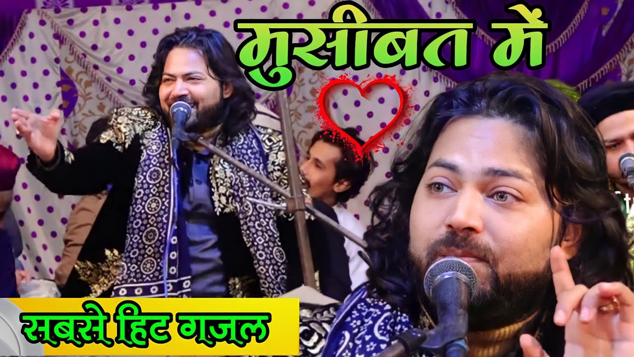 मुसीबत में शरीफों की शराफत कम नहीं होती । junaid sultani ki new gajal 2022.