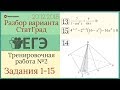 Разбор варианта ЕГЭ Статград от 20 декабря 2018 (№1-15)