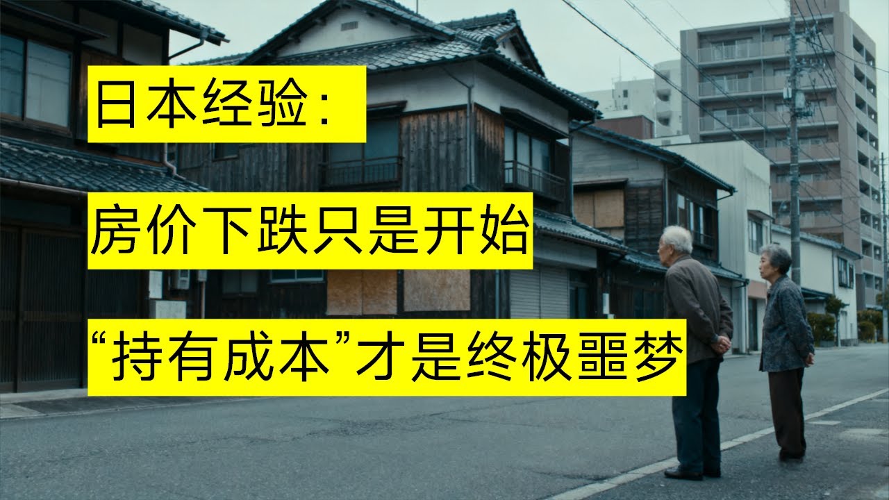 中国房地产的四重崩盘：房价、房租、房屋质量、购房需求，全部坍塌！