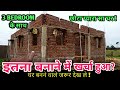 25 × 30 Feet House construction cost till lintel level | 750 Squarefeet house construction cost |