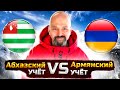 Абхазский и армянский учет автомобилей.  Машины из Абхазии. Сравниваем плюсы и минусы.