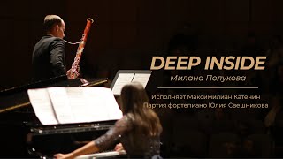Фагот и фортепиано | Deep Inside — Милана Полукова