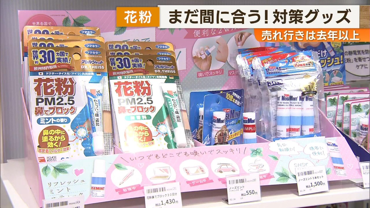 【花粉の飛散がピークに】増える花粉症患者・・・まだ間に合う！対策グッズ News＋おやっと！特集(3月5日(木)放送)