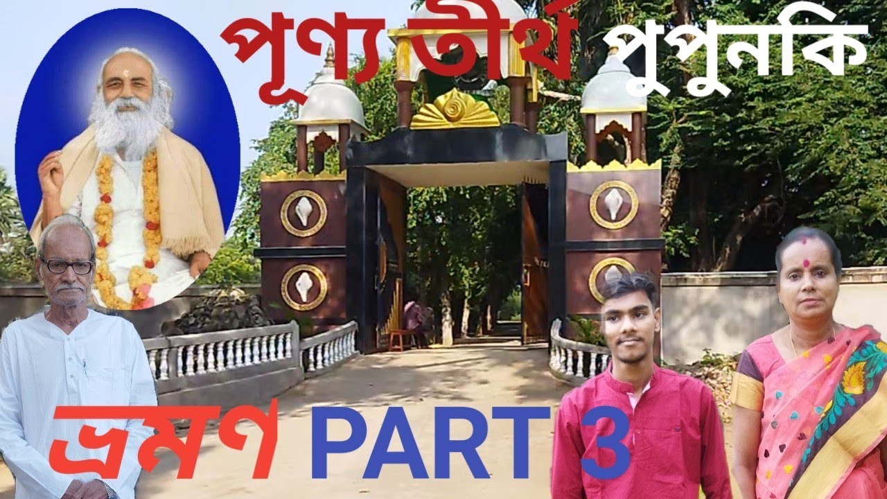 Pupunki Ashram tour 🙏🙏 Part 3  #vlogswithprobal