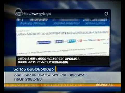 საია: გულორდავასთვის პატიმრობის შეფარდება კანონთან წინააღმდეგობაში იქნებოდა