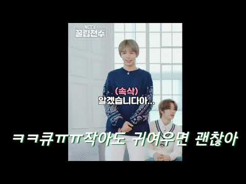 [NCT:쇼타로] 쇼타로의 알겠습니다..💚 너무 애기수달이잖아🦦