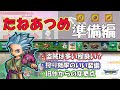 【ドラクエ３ HD-2D】たねあつめ準備編　盗賊４はほんとに必須？　旧作からの変更点も解説！【ドラクエ３】