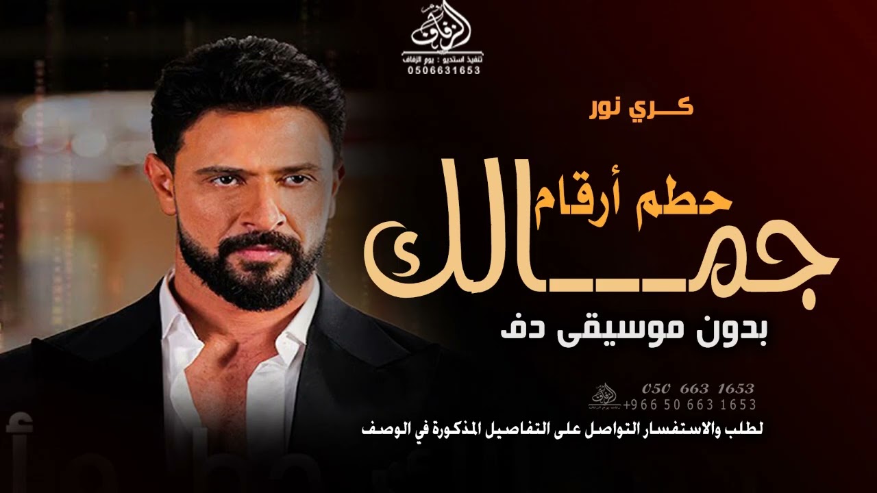 جمالك حطم أرقام بدون موسيقى كريم نور #أغاني بدون موسيقى دفوف اسلامية