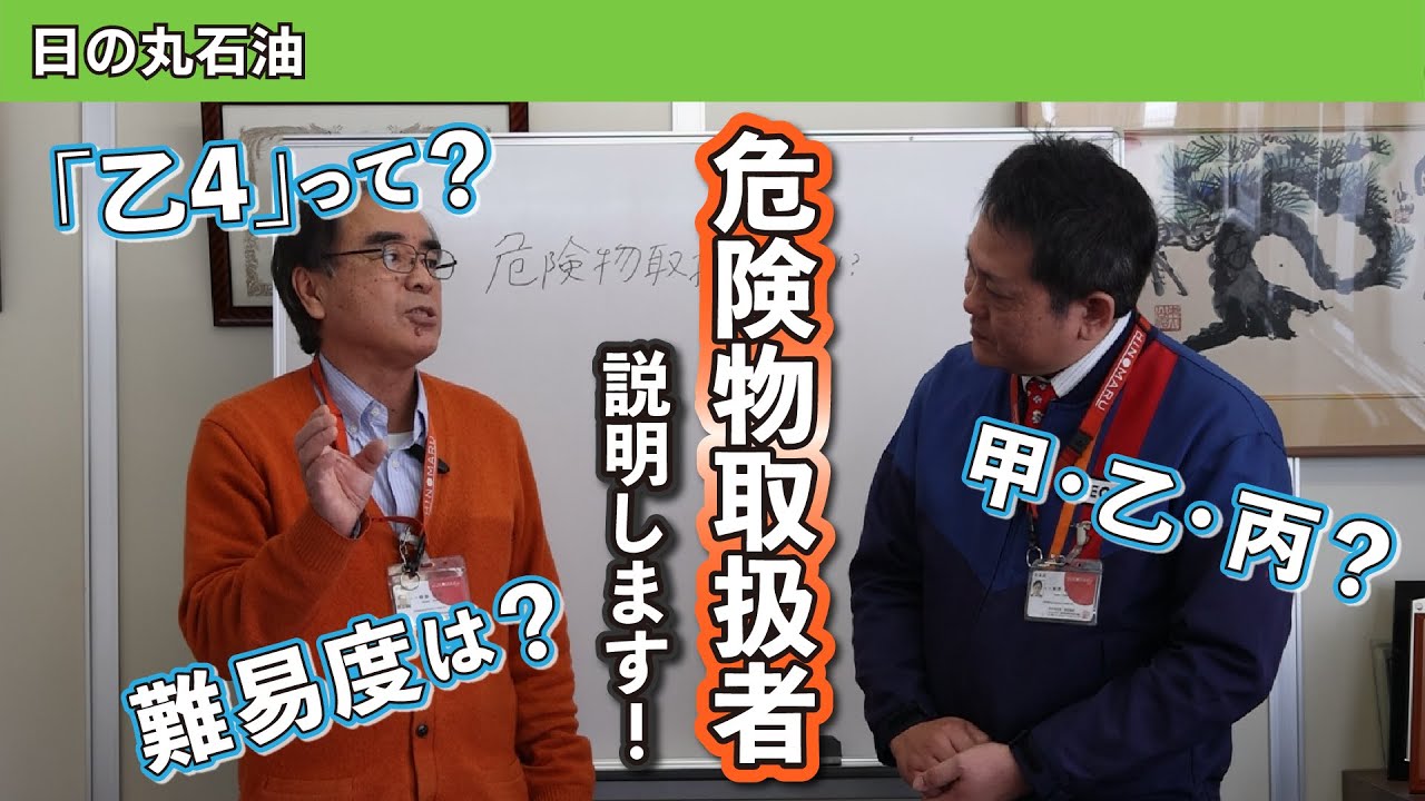 人気国家資格！乙種第四類危険物取扱者(乙４)とは！？甲種・乙種・丙種の違いや、必要な場面とは。