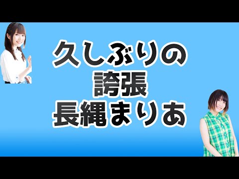 本渡楓の誇張した長縄まりあ  のモノマネ