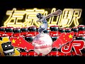 第50弾 ちょ鉄旅行くわ 利き手左派ワイ 左回りで左の駅制覇する Day4 ゆっくりパヨクソ動画 第50弾 ちょ鉄旅行くわ 利き手左派ワイ 左回りで左の駅制覇する Day4 ゆっくりパヨクソ動画