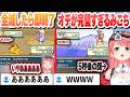 【伝説捕獲編】全滅したら即終了 みこちらしい完璧なオチで終わる これ好きまとめ【さくらみこ/ホロライブ/切り抜き】