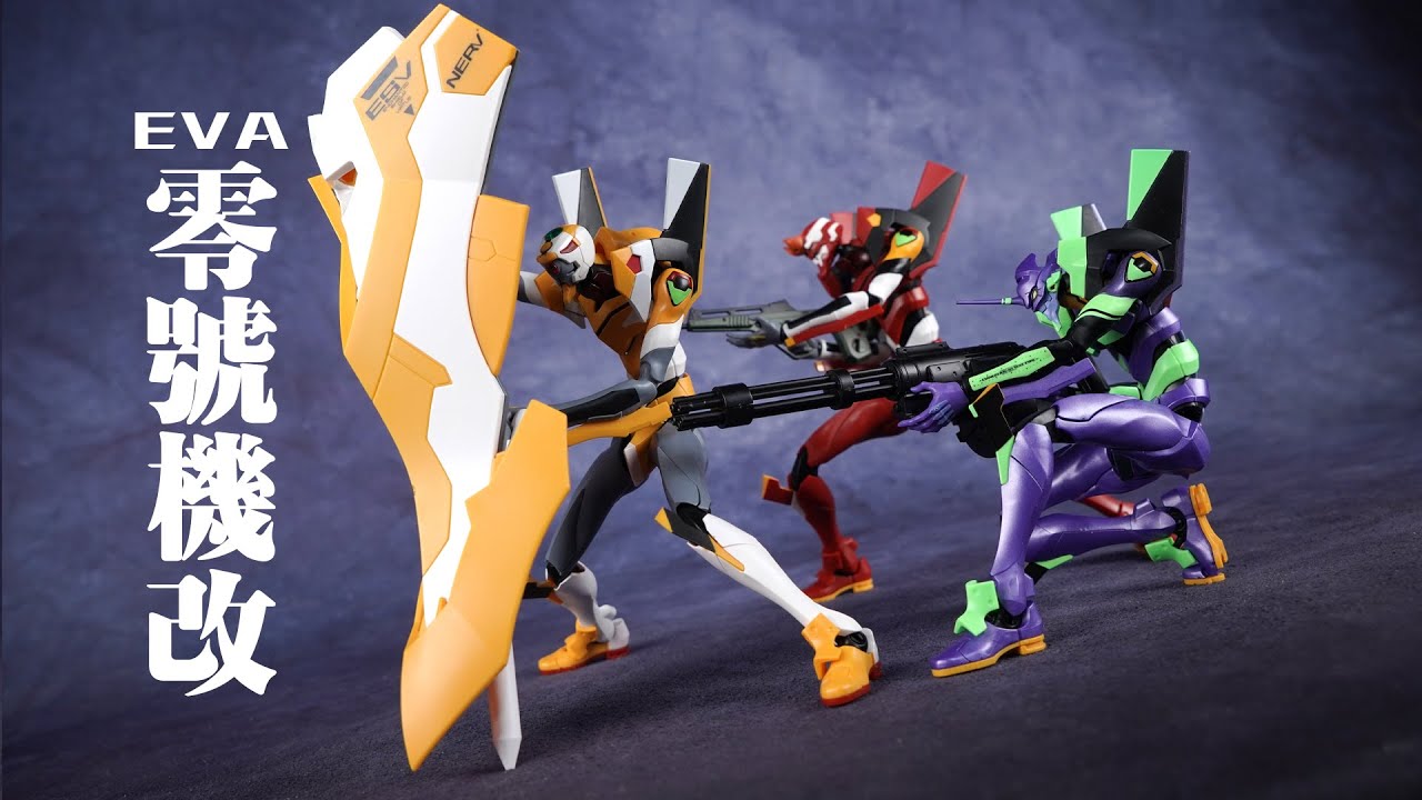 舍身一击！布鲁可 新世纪福音战士 EVA零号机改 DX豪华版【评头论足】