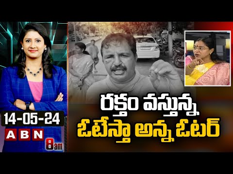 రక్తం వస్తున్న ఓటేస్తా అన్న ఓటర్ | TDP Joshna Praises Voter | AP Polling 2024  | ABN Telugu - ABNTELUGUTV