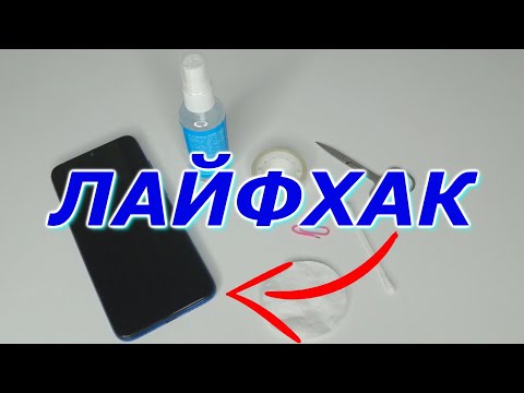 Как очистить ДИНАМИКИ телефона? ЛАЙФХАК О КОТОРОМ НИКТО НЕ ЗНАЕТ//2 РАБОЧИХ СПОСОБА