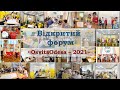 Відкритий форум «ОsvitaOdesa – 2021»