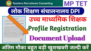 MP TET Varg 1 & 2 latest news today || MP TET Varg 1 Profile Registration 2022 Kaise Kare || mp tet