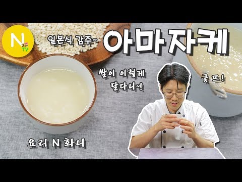 Видео: Amazake ямар амттай вэ?