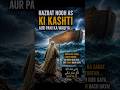 Hazrat Nooh AS ki Kashti 🛳️ Aur Pani 🌊ka Waqiya 😱 #shorts #hazratnoohas #trending #kashti #pani