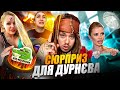 ДДС ZОМБІ #31 + DANTES, АСТАФ’ЄВА, ЛЕВИ НА ДЖИПІ та друзі ВІТАЮТЬ з ДН (napisy PL, eng subtitles)