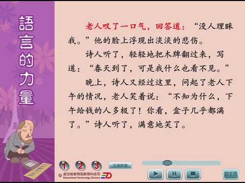 P5 lesson 6语言的力量