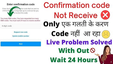 Enter confirmation code instagram problem / Too many SMS codes / Confirmation code not receive