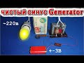 Generator Чистый SINys 3500 бАтт | Можно сделать дома | Простые изобретения | Самоделки своими рукам