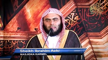 الشيخ إبراهيم عكر || ما تيسر من سورة الرحمن