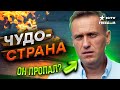 🤣В Армении ОТЛАВЛИВАЮТ россиян, а Навального больше никто не видел! Что происходит?