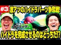 【カービィのエアライダー】 激アツのハイドラパーツ争奪戦! ハイドラを完成させるのはどっちだ!? #3【霜降り明星】