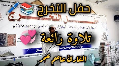 سورة النازعات || بصوت رائع || القارئ عاصم عمر Surah An-Nazi'at