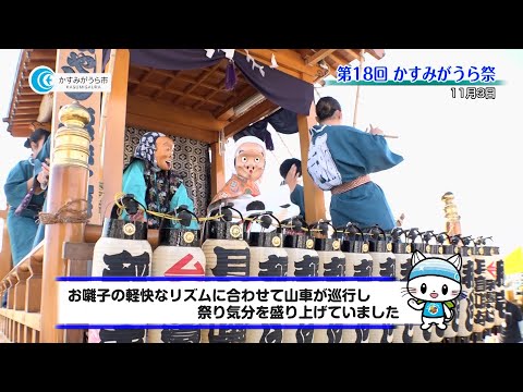 第18回かすみがうら祭