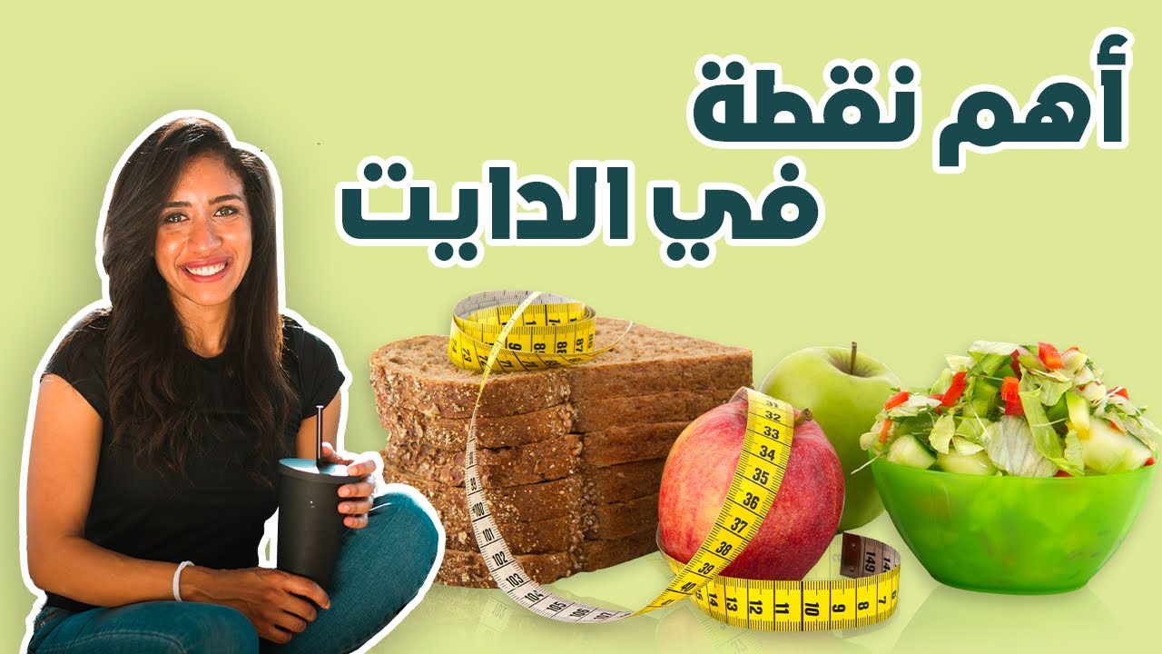 اول واهم قاعدة في اي دايت